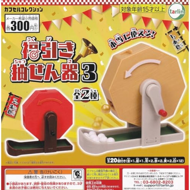 Fukubiki Chusenki 3