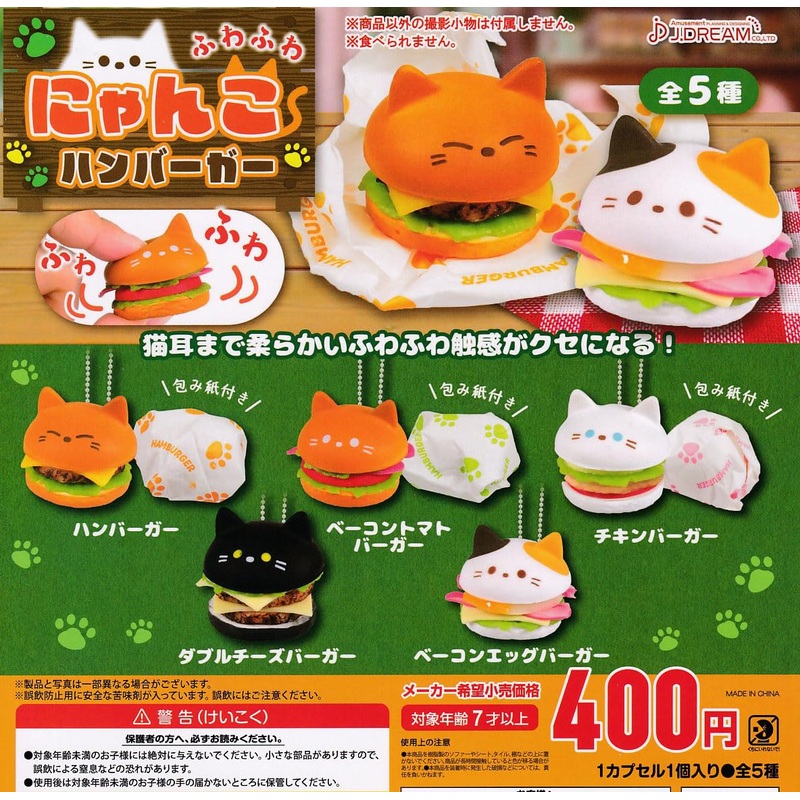 Fuwafuwa Nyanko Hamburger