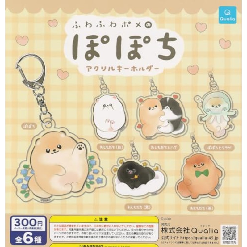 Fuwafuwa Pome no Popochi Acrylic Key Chain