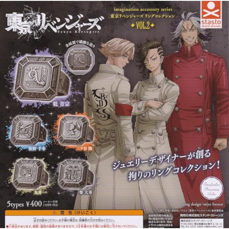 Imagination Accessory Series "Tokyo Revengers" Ring Collection Vol. 2