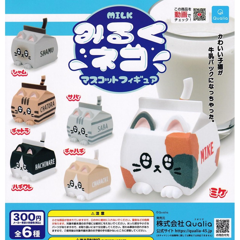 Milk Cat Mascot Figure