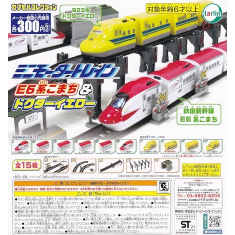 Mini Motor Train Vol. 5 E6 Komachi & Doctor Yellow