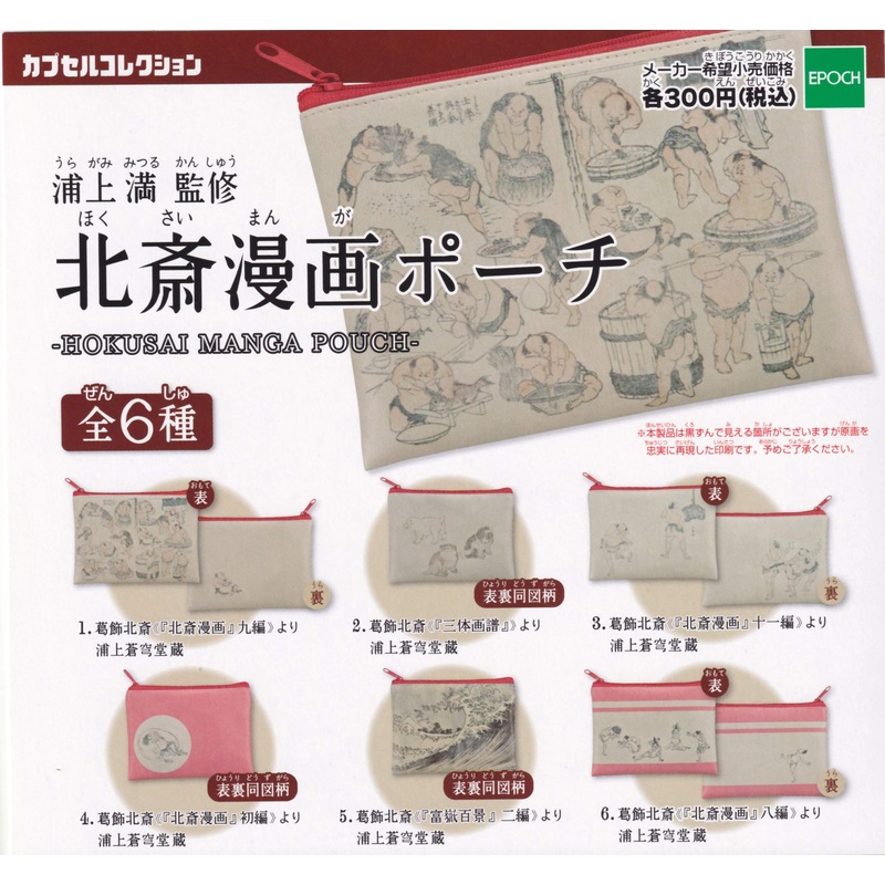Mitsuru Uragami Supervision Hokusai Manga Pouch