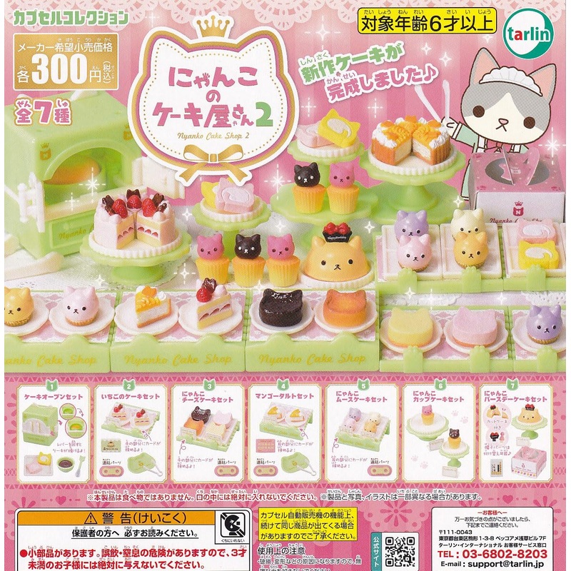 Nyanko Cake Shop 2