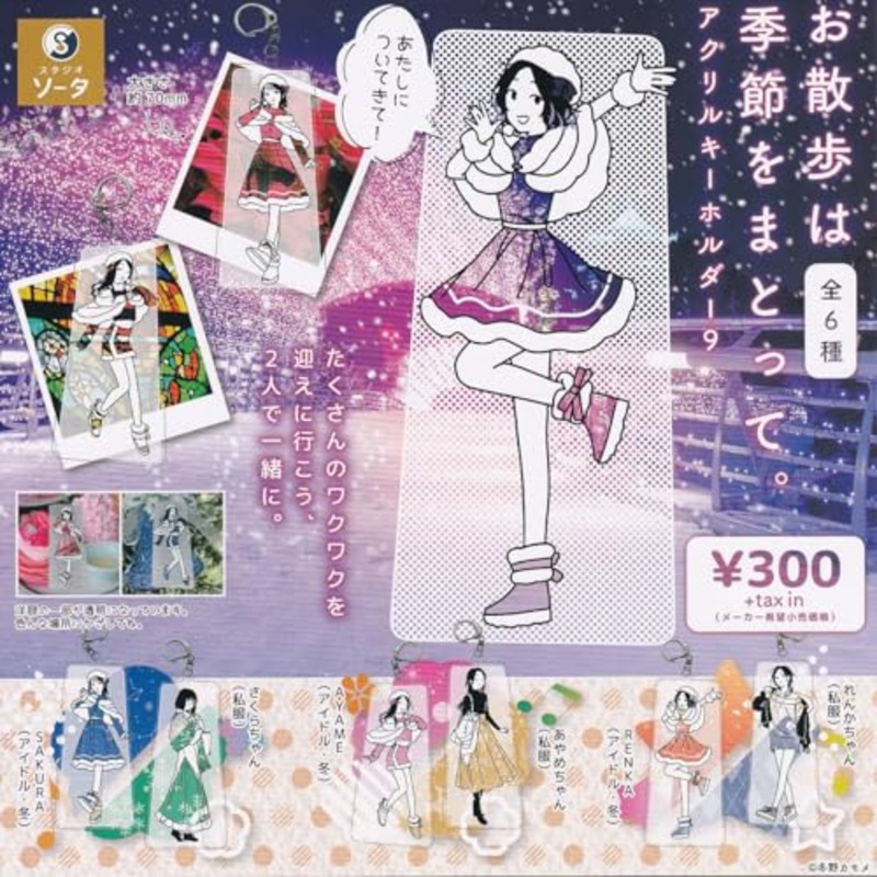 Osanpo wa Kisetsu wo Matotte. Acrylic Key Chain 9