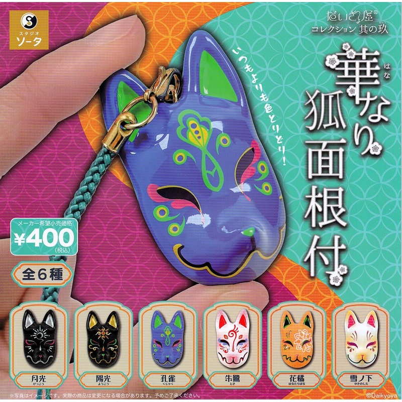 DaikyoYa Collection Vol. 9 Hananari Fox Mask Netsuke