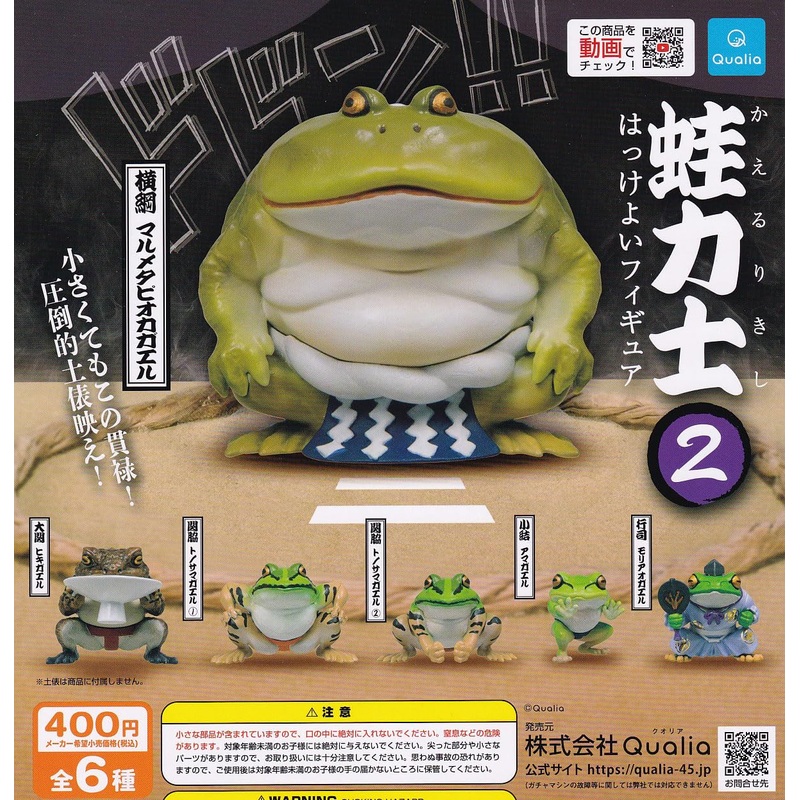 Frog Sumo Wrestler 2 Hakkeyoi Figure