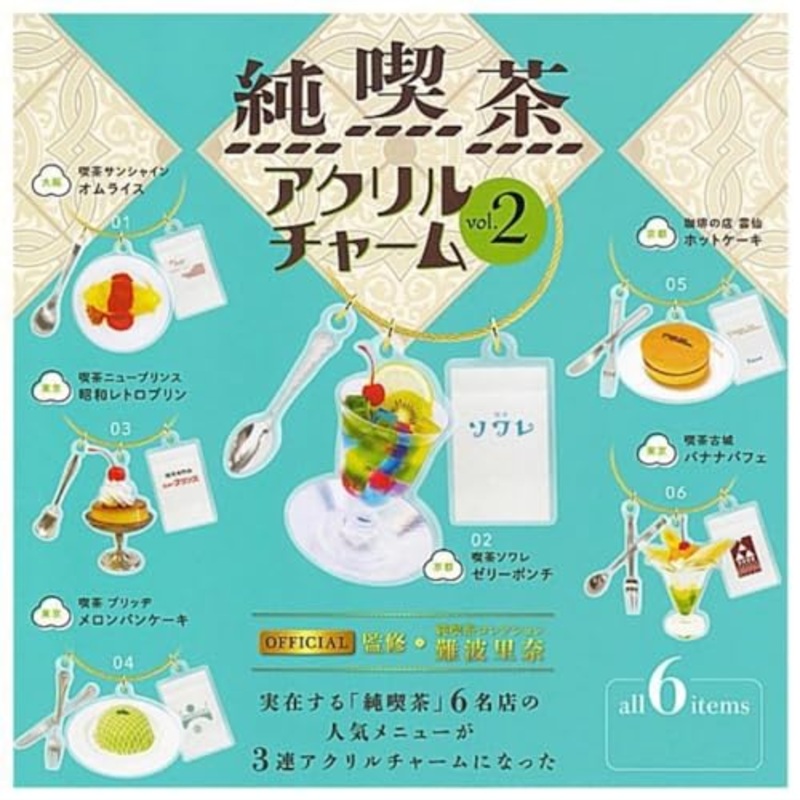 Jun-kissa Acrylic Charm Vol. 2 (Capsule)