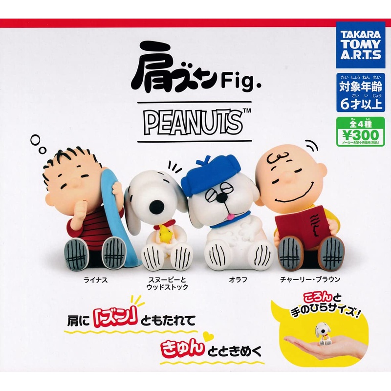 Kata Zun Fig. "PEANUTS"