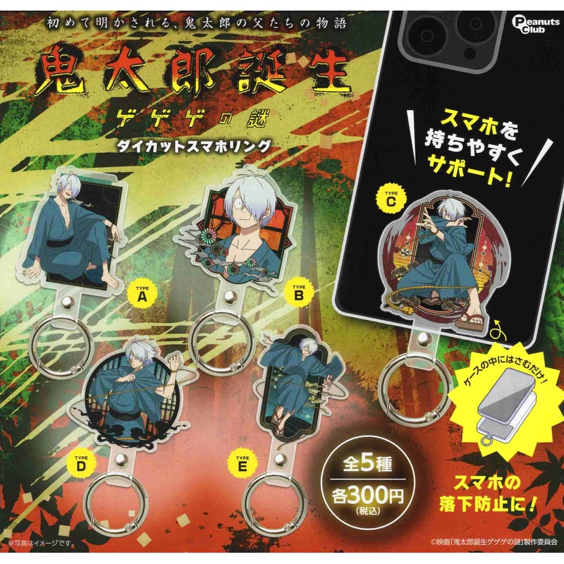 "Kitaro Tanjo: Gegege no Nazo" Die-cut Smartphone Ring