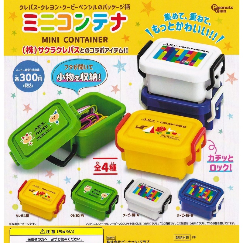 Mini Container (Collaboration Product with Sakura Color Products)