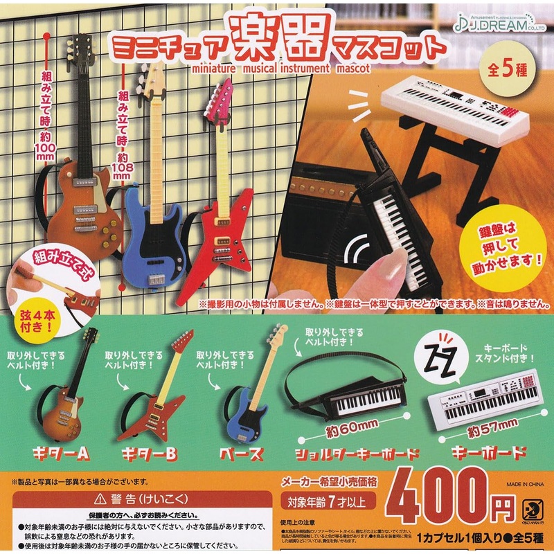 Miniature Musical Instrument Mascot