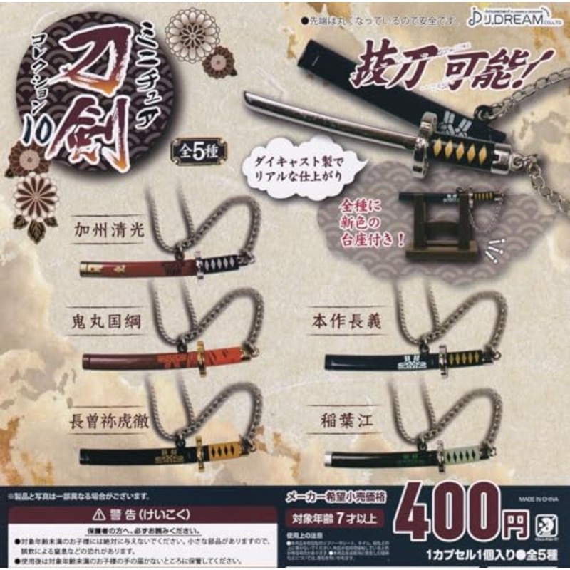 Miniature Touken Collection 10