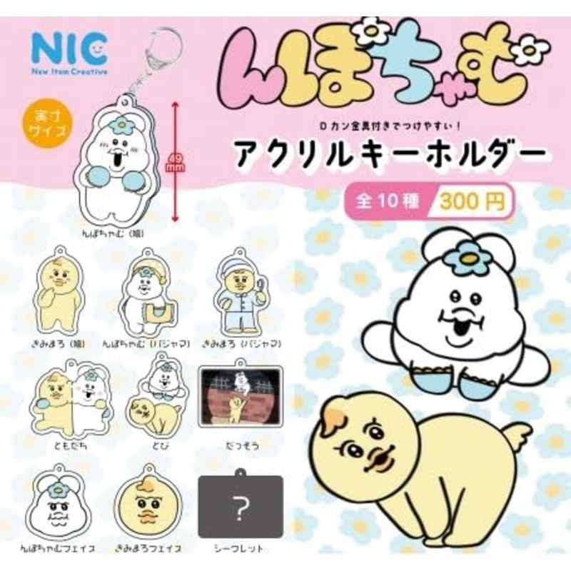 "Npo-Chamu" Acrylic Key Chain (Capsule)