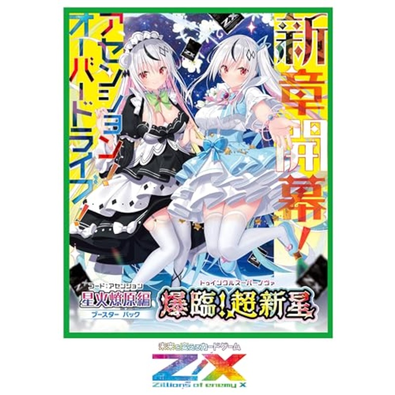 Z/X -Zillions of enemy X- B48 Code: Ascension Twinkle Supernova Booster Pack