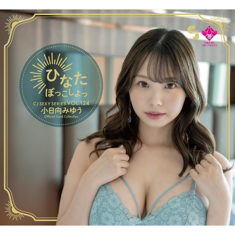 CJ Sexy Card Series Vol. 124 Miyu Kohinata Official Card Collection -Hinatabokko shiyo-