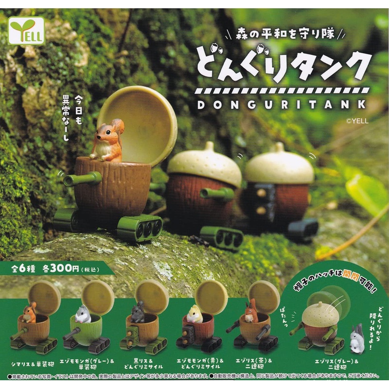Acorn Tank