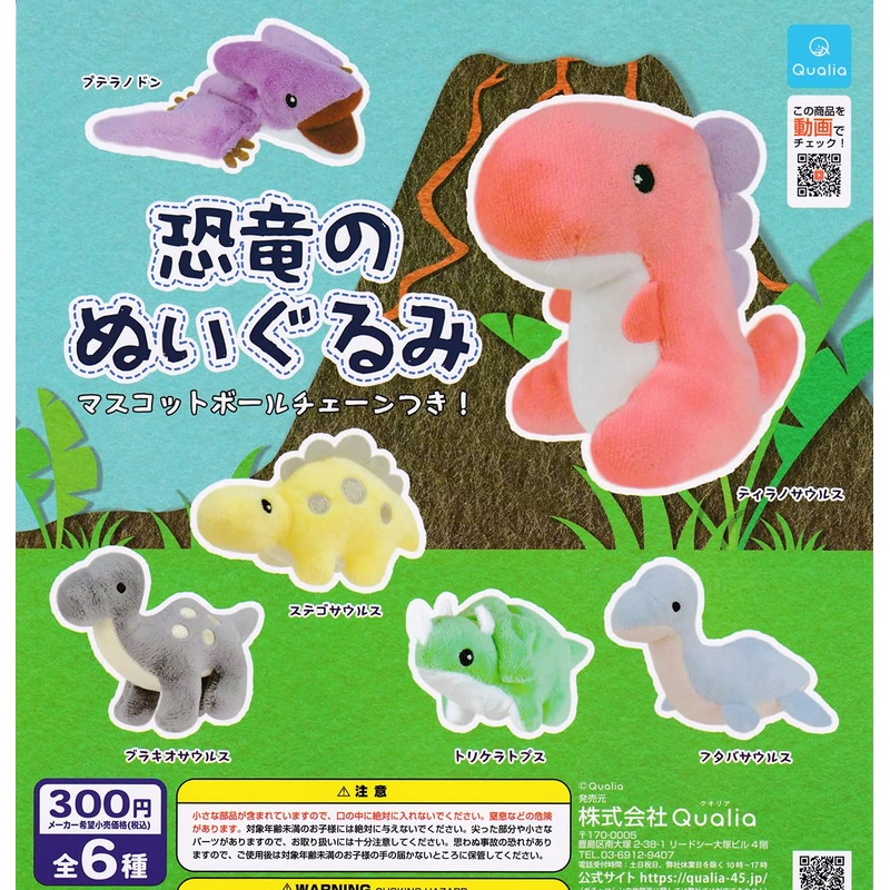 Dinosaur Plush