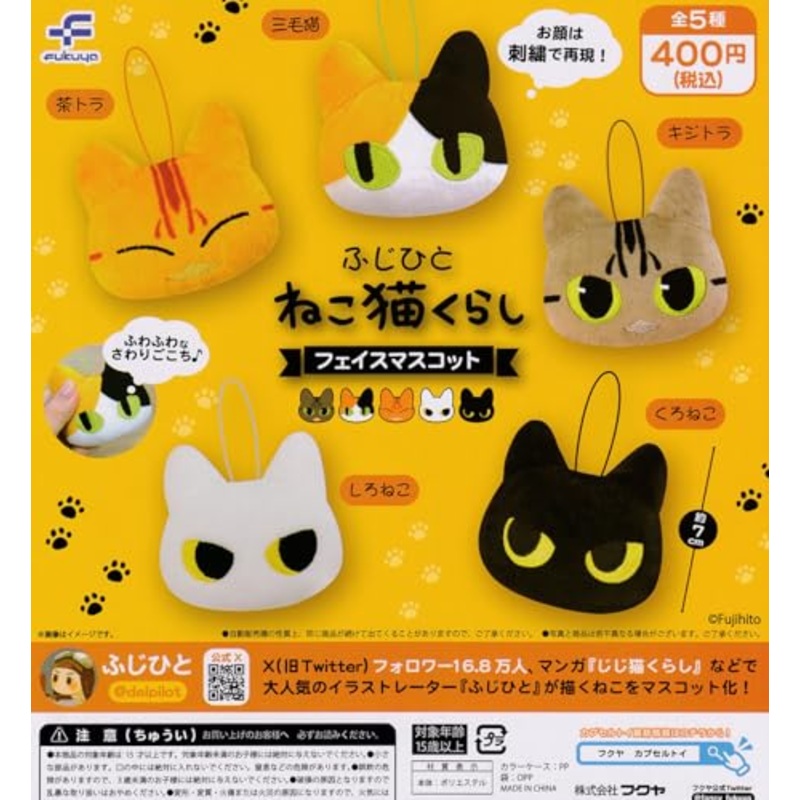 Fujihito Neko Neko Kurashi Face Mascot