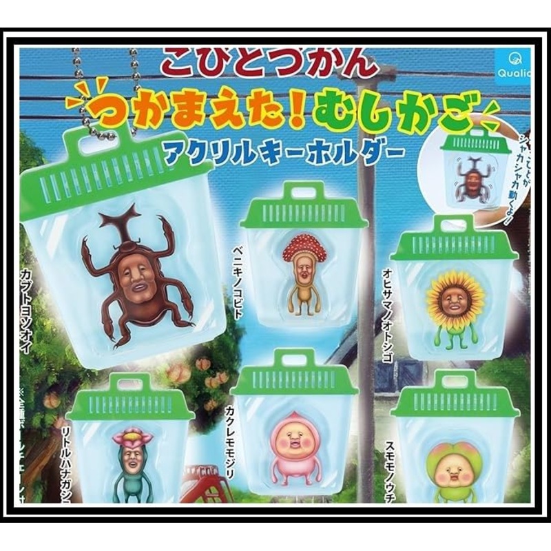 "Kobitodukan" Tsukamaeta! Mushikago Acrylic Key Chain