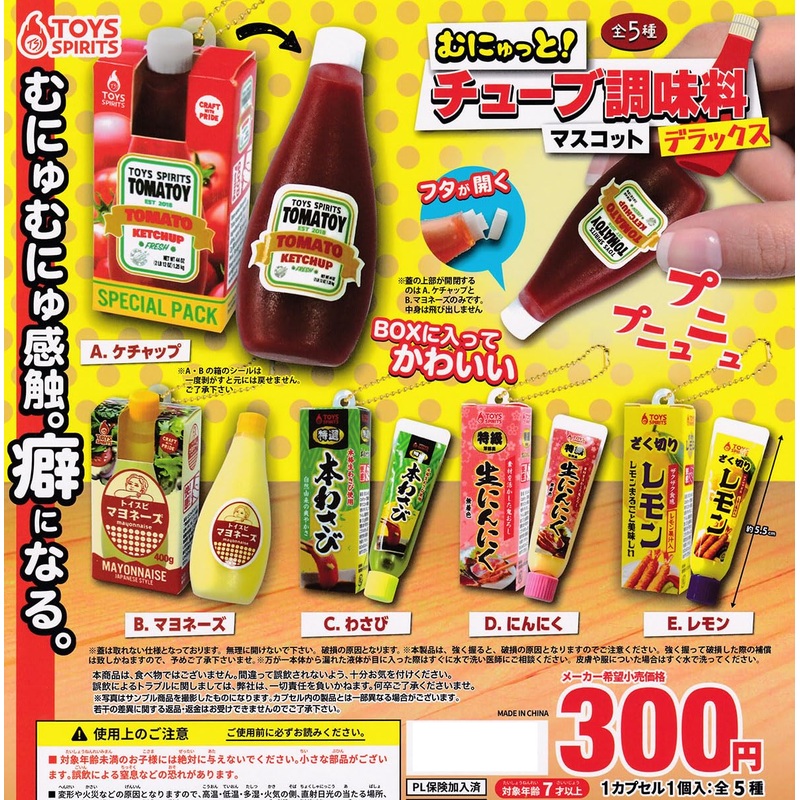 Munyutto! Tube Condiment Mascot -Deluxe-