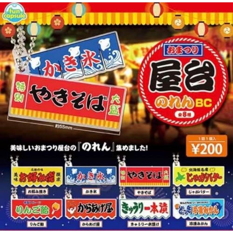 Omatsuri Yatai Noren Ball Chain