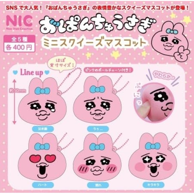 Opanchu Usagi Mini Squeeze Mascot (Capsule)
