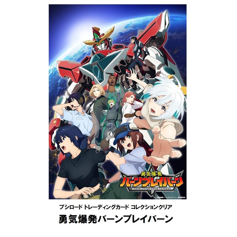 Bushiroad Trading Card Collection Clear "Bang Brave Bang Bravern"
