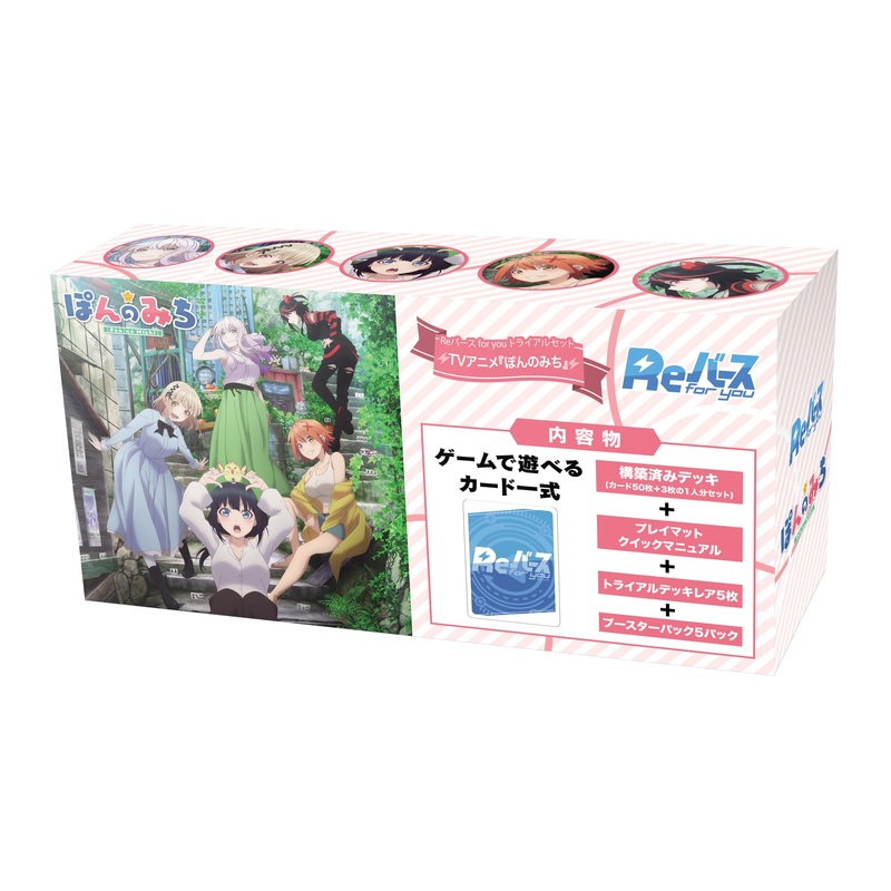 Re Birth for you Trial Set "Pon no Michi"