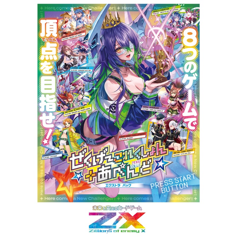 Z/X -Zillions of enemy X- EX Pack Vol. 47 E47 Zeku Colle + Append