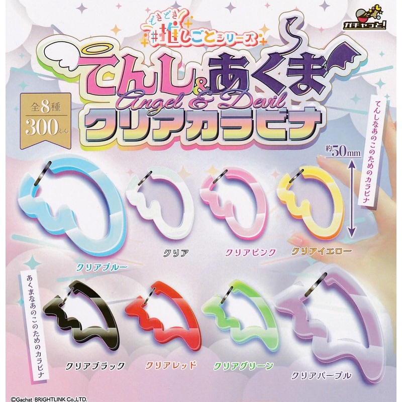 Angel & Devil Clear Carabiner # Dokidoki Oshigoto Series