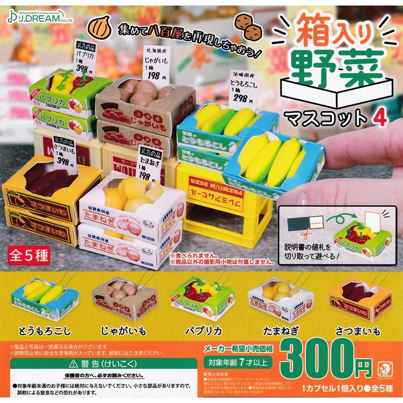 Boxed Vegetables Mascot Ball Chain 4