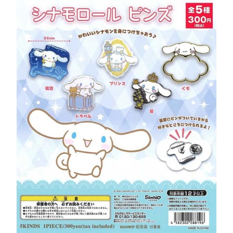 Cinnamoroll Pins