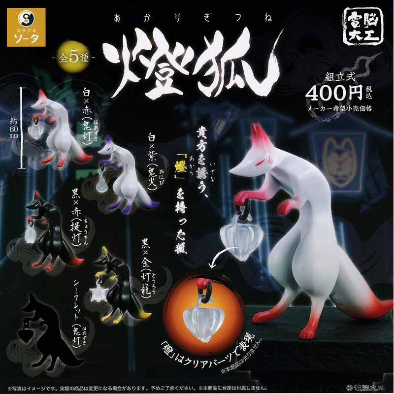 Denno Daiku Akarigitsune (Capsule)