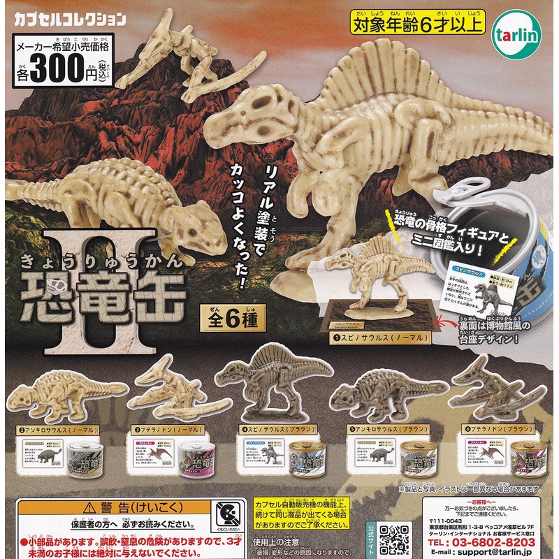 Dinosaur Can II