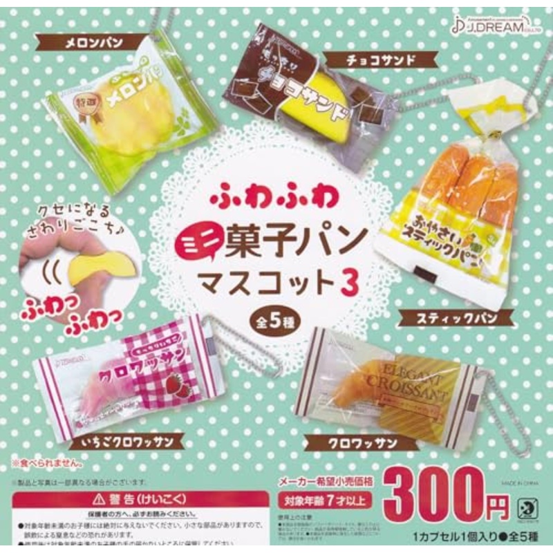 Fuwafuwa Mini Kashipan Mascot 3