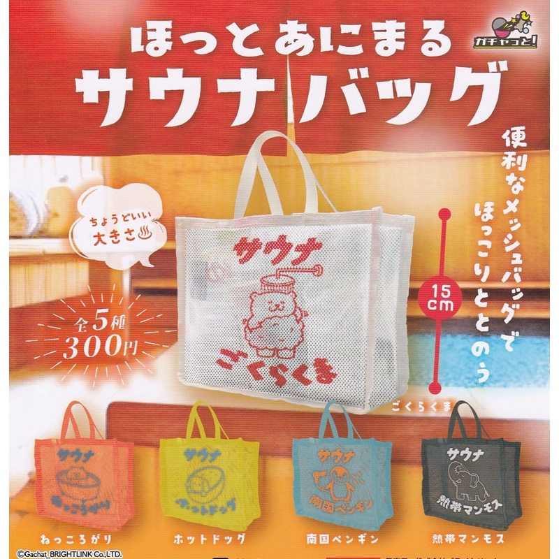 Hot Animal Sauna Bag