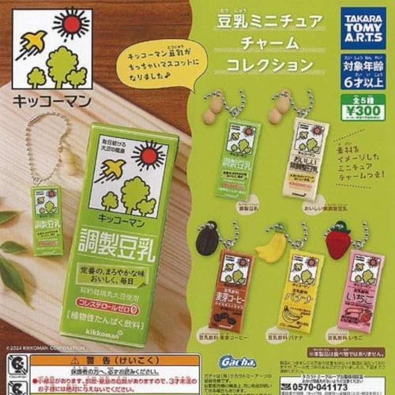 Kikkoman Soy Milk Soy Milk Miniature Charm Collection