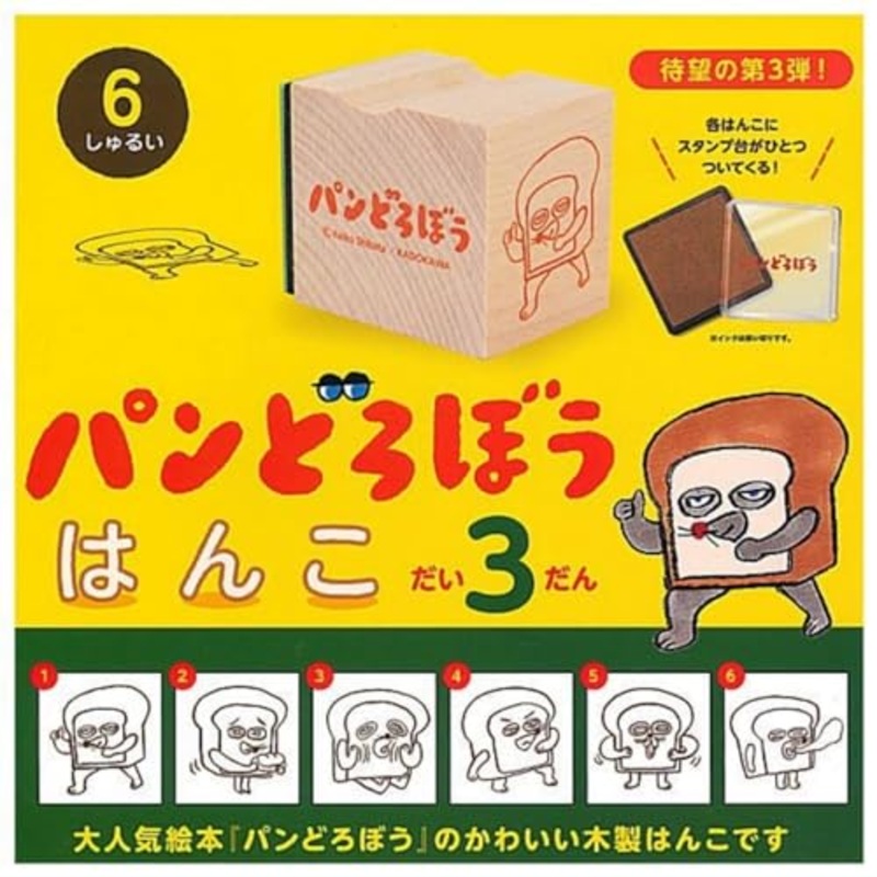 "PANDOROBOU: Bread Thief" Stamp Vol. 3 (Capsule)