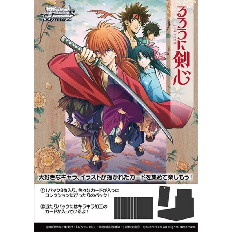 Weiss Schwarz Booster Pack "Rurouni Kenshin: Meiji Swordsman Romantic Story"
