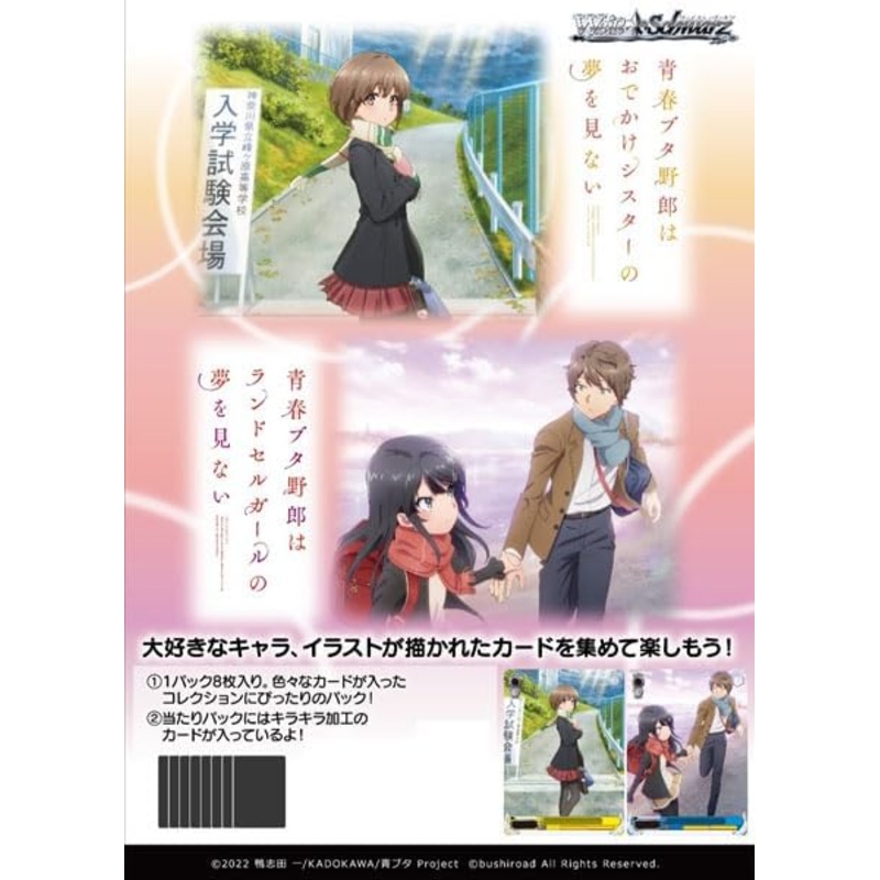 Weiss Schwarz Booster Pack "Seishun Buta Yaro wa Bunny Girl-senpai no Yume wo Minai" Series