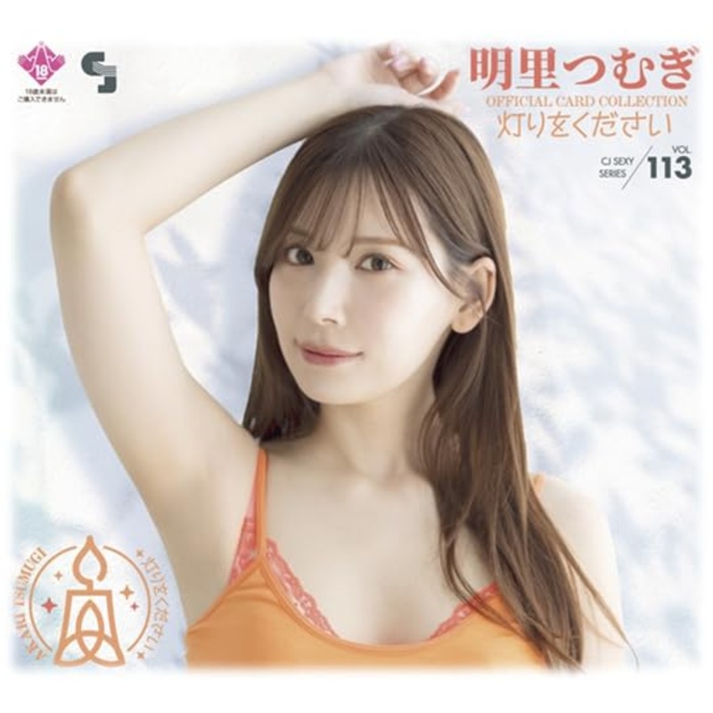 CJ Sexy Card Series Vol. 113 Tsumugi Akari Official Card Collection -Akari wo Kudasai-