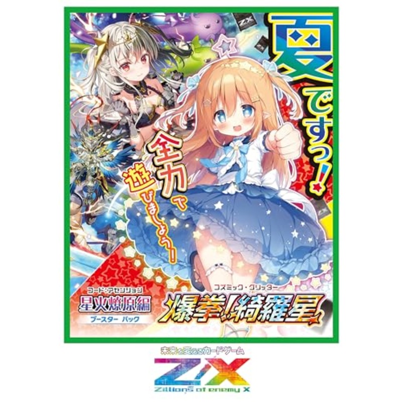 Z/X -Zillions of enemy X- B49 Code: Ascension Cosmic Glitter Booster Pack