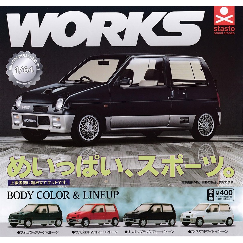 1/64 SCALE Suzuki Alto Works M-CL11V Ver.
