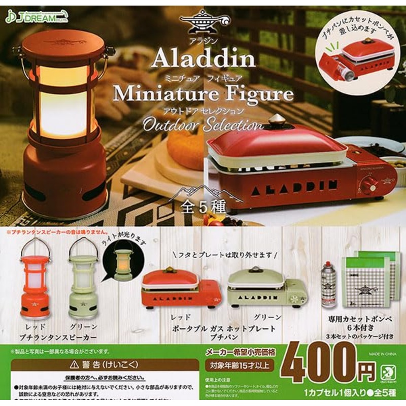 Aladdin Miniature Figure Outdoor Selection