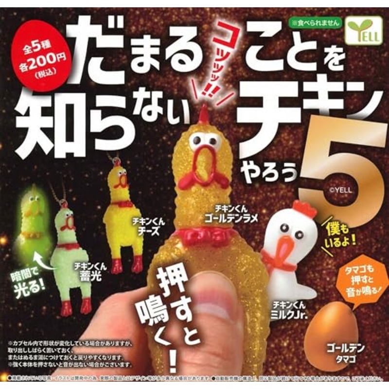 Damarukoto wo Shiranai Chicken Yarou 5