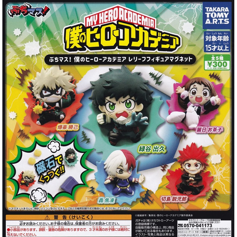 BuchiMas! "My Hero Academia" Relief Figure Magnet