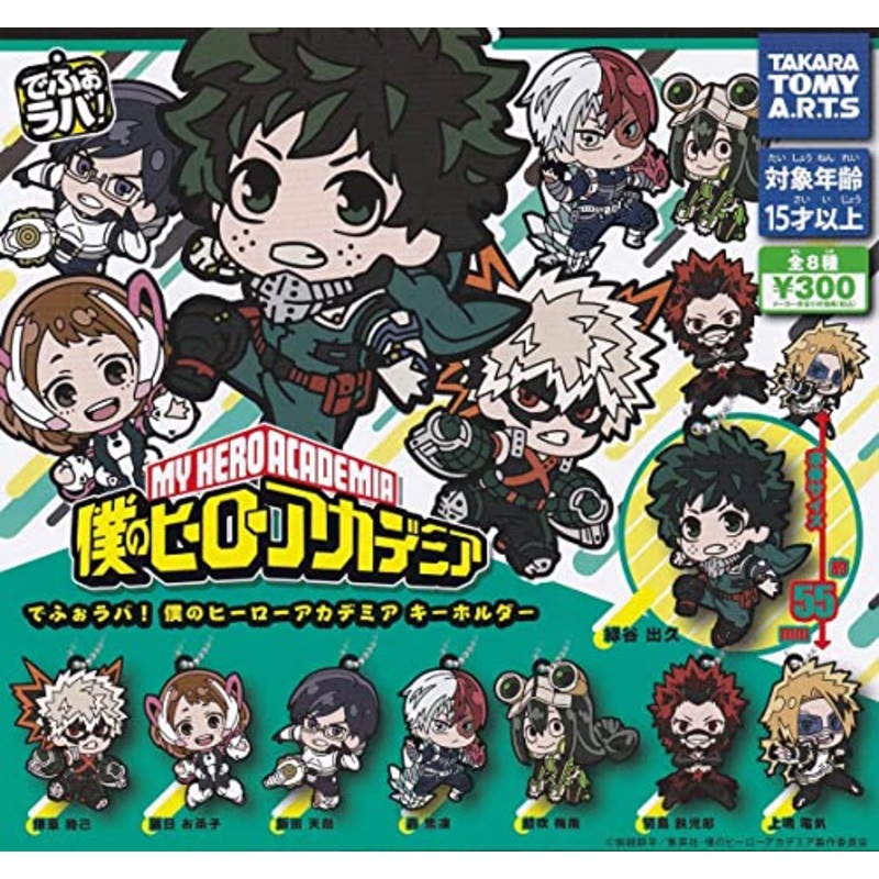 DefoRubber! "My Hero Academia" Key Chain
