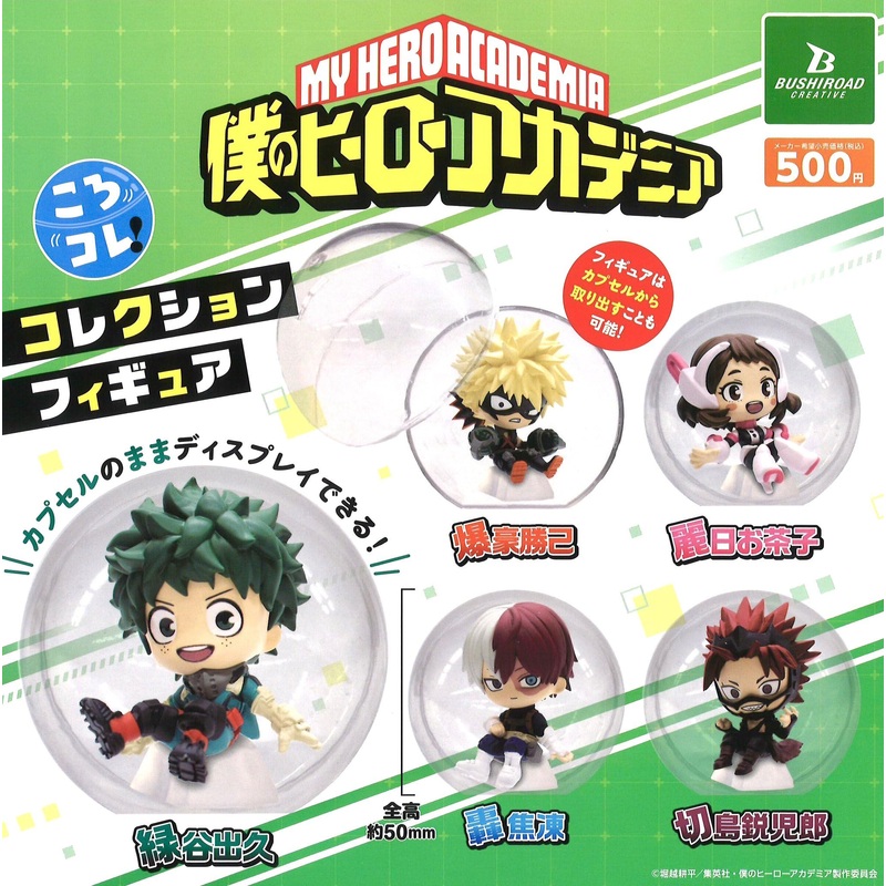 "My Hero Academia" KoroColle! Collection Figure