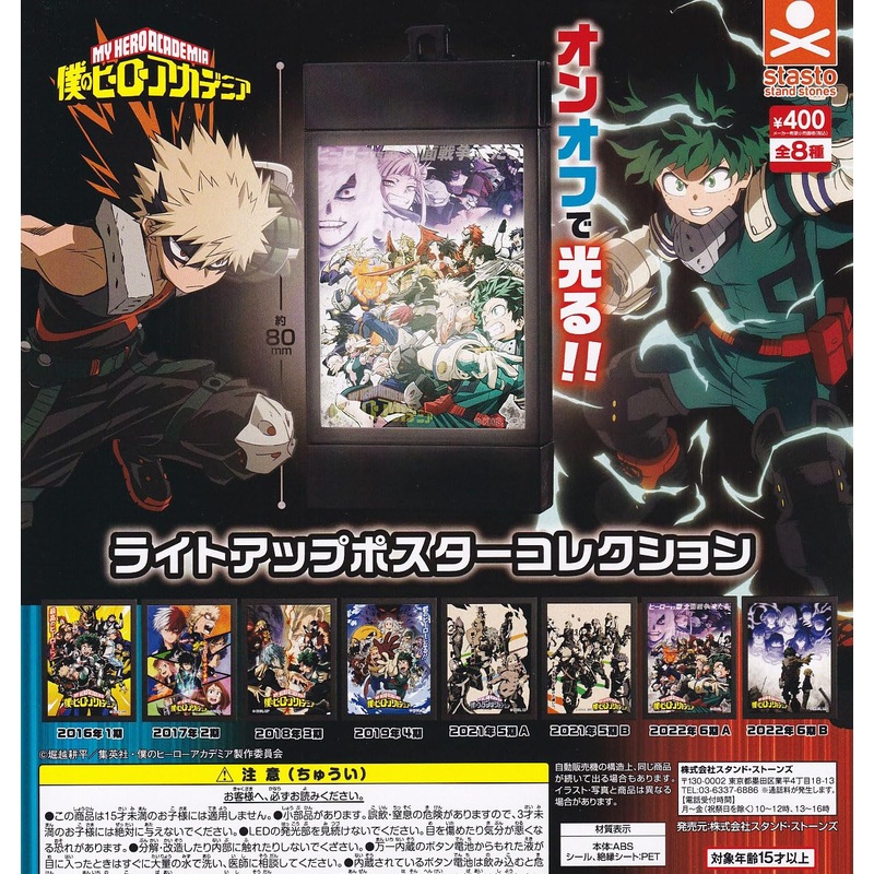 "My Hero Academia" Light Up Poster Collection